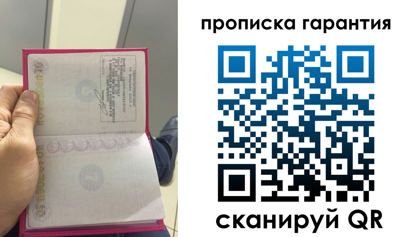 где прописаться в Одинцово