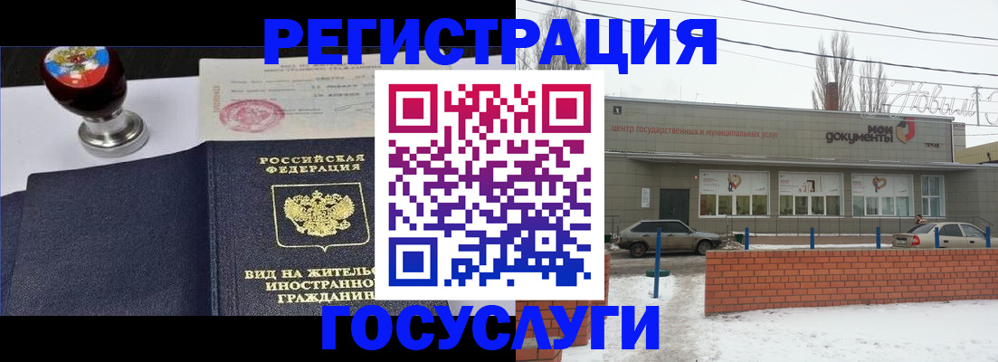 прописка для работы в Одинцово