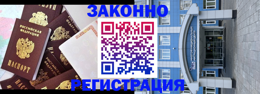 временная регистрация в Одинцово