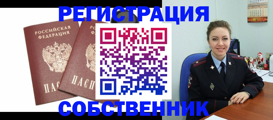 прописка ребенка в Одинцово