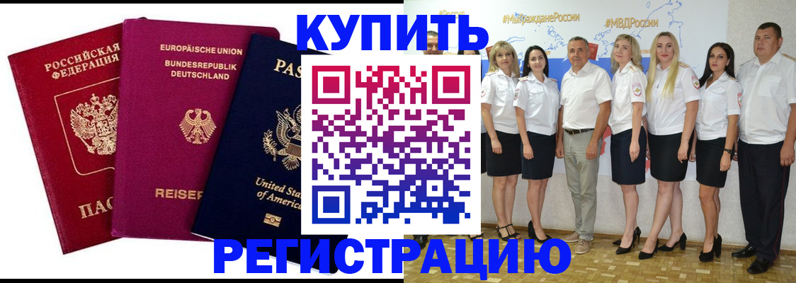 прописка в квартире в Одинцово