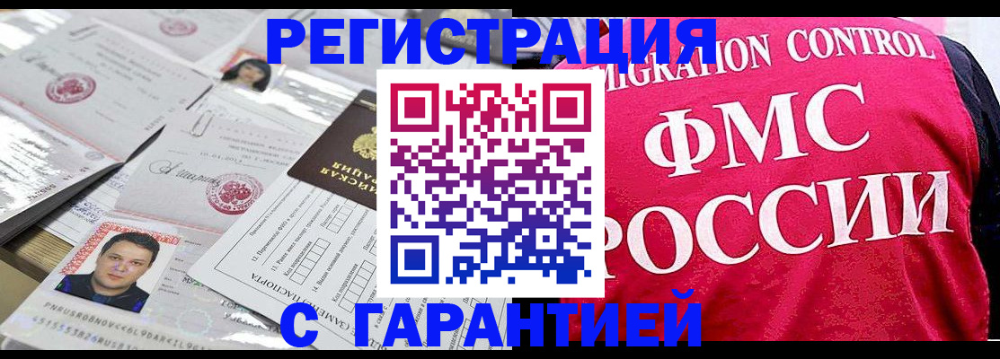 временная прописка в Одинцово